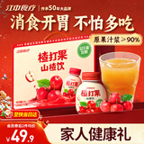 江中食疗楂打果山楂汁200ml*12瓶 酸甜开胃解腻便携果汁送礼饮料整箱装