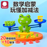 弭黎儿童玩具青蛙天平秤益智2-3-6岁蒙氏早教具学生数字启蒙逻辑思维