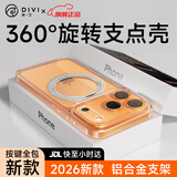第一卫DIVI【360°旋转支点壳】适用苹果iPhone17ProMax手机壳支架磁吸MagSafe全包超薄防摔镜头保护套透明