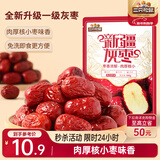 三只松鼠一级灰枣500g红枣免洗新疆特产大枣蜜饯果干煮粥煲汤即食休闲零食