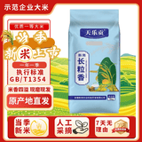 天乐贡新米一级长粒香10斤大米丝苗米长粒大米10斤装品质升级 新岗长粒香【10斤】 甄选大米【现磨新米 精装】