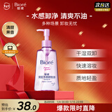 碧柔（Biore）深层净透卸妆油150ml 干湿双卸温和保湿 清洁防水彩妆眼唇卸自营