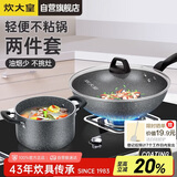 炊大皇锅具套装不粘锅炒锅汤锅两件套麦饭石色电磁炉通用石味TZ02SW