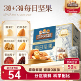 三只松鼠每日坚果750g 坚果礼盒零食礼包核桃腰果葡萄干 团购送礼新年礼赠