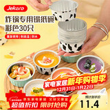 杰凯诺（Jekero）锡纸碗锡纸盒 30个布丁模具蛋糕模具空气炸锅锡纸碗烘焙 锡纸杯