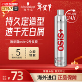 施华蔻（Schwarzkopf）定型喷雾专业OSIS刚劲发胶男女蓬松造型强力干胶持久快干清爽无屑 【自然定型】发胶2号500ml