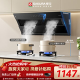 樱花（SAKURA）侧吸式油烟机21m³/min大风量挥手感应智控吸油烟机免拆自动清洗排烟机JA06