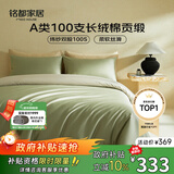MIDO HOUSE铭都全棉四件套100%纯棉床上用品床笠被套100支A类高端轻奢高级感1.5m床笠款 松湖绿