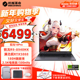 机械革命蛟龙16Pro游戏本 2025新款新旗舰锐龙R9HX处理器 满血RTX5060/5070 畅玩3A电竞设计办公笔记本电脑 锐龙R9-8940HX/5060满血/180Hz 升级推荐：16G内存