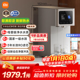 米家小米净水器 台式净饮机凉白开版 年会采购 行政采购 反渗透直饮机 母婴级净水 3年长效滤芯1级水效