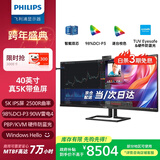 飞利浦（PHILIPS）40英寸带鱼屏 5K曲面显示器 21:9 雷电4 智能双芯 HDR 硬件防蓝光带摄像头 电脑显示屏40B1U6903CH