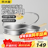 炊大皇炒锅 麦饭石色不沾锅30cm带蒸屉少油烟炒菜锅平底炒锅 电磁炉通用