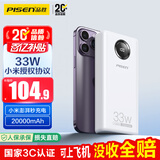 品胜【3C认证可上飞机】充电宝33W小米澎湃有线秒充20000毫安大容量快充移动电源适用苹果17promax白