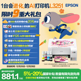 爱普生（EPSON）墨仓式 L3251彩色打印机 微信打印/无线连接 家用打印优选 AI学习打印机（打印、复印、扫描）