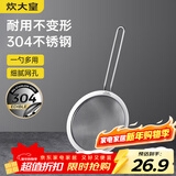 炊大皇 全身304不锈钢网漏漏勺26目过滤网勺细网油炸面粉筛捞 大号