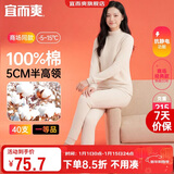 宜而爽【半高领100%纯棉】保暖内衣女士套装抗静电全棉秋衣秋裤棉毛衫裤