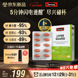 Swisse斯维诗 葛根枳椇子护肝片速醒片养肝解酒防宿醉 酒局必备30片*1盒