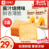 良品铺子酥脆薄饼酱汁烧烤味300g*3盒早餐饼干年货休闲零食囤货
