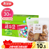 美丽雅密封袋小号30只 食品拉链密实袋一次性冰箱保鲜透明零食自封袋