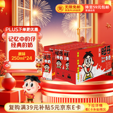 旺旺 旺仔牛奶 250ml*24盒  儿童营养早餐奶 年货礼盒装 送礼佳品