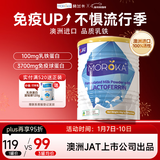 莫兰卡（MOROKA）乳铁蛋白婴幼儿童免疫力高纯度免疫球乳清蛋白蓝钻版60g澳洲进口