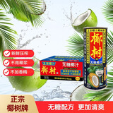 椰树 无糖椰子汁 245ml*24罐 植物蛋白饮料  正宗海南特产 年货送礼
