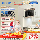 飞利浦（PHILIPS）净水器家用台式免安装反渗透饮水机 低纳泡奶机 净热一体母婴级净饮机ADD6820
