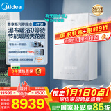 美的（Midea）无极变频超一级能效低噪水气双调零冷水燃气壁挂炉天然气采暖地暖锅炉国家补贴LL1PBD28-HTS1