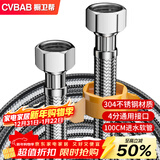 橱卫帮（CVBAB）304不锈钢4分上水管1M面盆马桶进水软管双头上水管冷热通用CV710
