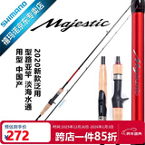 SHIMANO禧玛诺20款Majestic玛杰仕入门新手路亚竿 鱼竿 钓竿 2.24m 直柄 S74MH-2