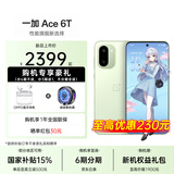 一加【国家补贴】一加 Ace 6T性能旗舰新选择 第五代骁龙 8 165Hz 超高刷电竞屏 学生游戏智能手机 掠影绿 16GB+256GB 官方标配【全国联保】