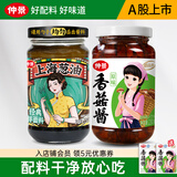 仲景香菇酱暴下饭酱菜招牌拌饭拌面酱航天品质夹馒头炒饭炒菜调味蘸料 原味香菇酱230g+上海葱油酱230g