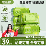 萌宠兄弟宠物湿巾囤货装免洗除臭猫咪狗狗杀菌除螨清洁泪痕湿纸巾80抽*4包