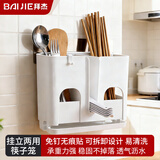 拜杰筷子筒 筷子置物架刀叉勺子筷子架收纳盒 筷笼 壁挂式筷子笼 