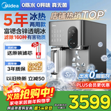 美的（Midea）冰魔方Max冰块加热净水器即热直饮一体家用饮水机自来水过滤矿泉水四季全能台式免安装JLB3799T-RO