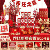 德双曼乔迁之喜用品全套搬家入宅仪式礼物装饰新居布置用品新房摆件套装 【乔迁装饰大全20件套】六六大顺