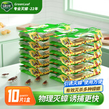 绿叶蟑螂屋蟑螂粘板10片家用蟑螂贴捕捉器2119ZZ
