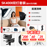 神牛sk400二代闪光灯影室闪光灯400w二代摄影影棚闪光灯人像电商服装静物婚纱证件照拍摄补光灯套装 SK400II两灯套装【柔光箱*2】送引闪器 佳能