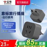 公牛（BULL）旅行转换器插座/转换插头/国外使用/多国旅行插座 意标转国标（国外使用）GN-905T