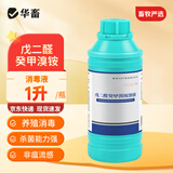 华畜兽用百毒消戊二醛癸甲溴铵消毒液养殖场专用猪牛圈场鸡舍养殖动物