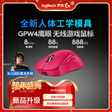 罗技(G) GPW四代 8K无线游戏鼠标  60g轻量化 人体工学设计  FPS职业电竞配置  鹰眼（粉色）