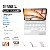 视艺星【2026顶配款】iPad妙控键盘适用苹果Air4/5/6/7平板保护套一体式Pro11/13/10.9寸磁吸悬浮键盘 iPadPro11寸/Air4/5/6/7通用白色