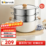 小熊（Bear）含钛陶瓷三层蒸锅 大容量汤锅家用蒸煮锅26cm燃气灶通用JG053-P03