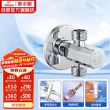 潜水艇（Submarine）F2003三角阀双通一进二出4分进水可接接头洗衣机马桶分水器银色