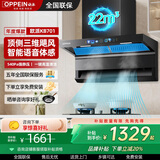 欧派(OPPEIN)【品牌补贴20%】家用油烟机顶侧双吸烟灶套装变频大吸力烟机厨房多件套 【22m³变速三档】智能小欧语音控制
