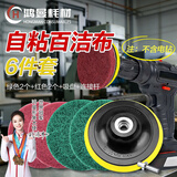 鸿曼百洁布抛光打磨轮神器地板瓷砖厨房油污清洁刷头金属除锈 6件套
