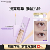 美宝莲superstay泪沟没了液遮瑕提亮 01高光色10ml 新年礼物女