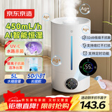 京东京造加湿器空气净化器一体 智能除菌恒湿 家用卧室孕妇婴儿办公桌面小型远程遥控5L水箱 雾化器 小浪花