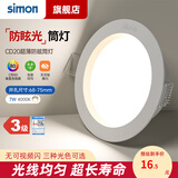 西蒙（SIMON） 灯具照明LED筒灯孔灯天花灯桶灯牛眼灯射灯洞灯嵌入式过道家用 7W中性光4000K-开孔68-75mm