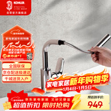 科勒（KOHLER）面盆龙头卫生间浴室柜龙头冷热双控抽拉式梳洗水龙头20710